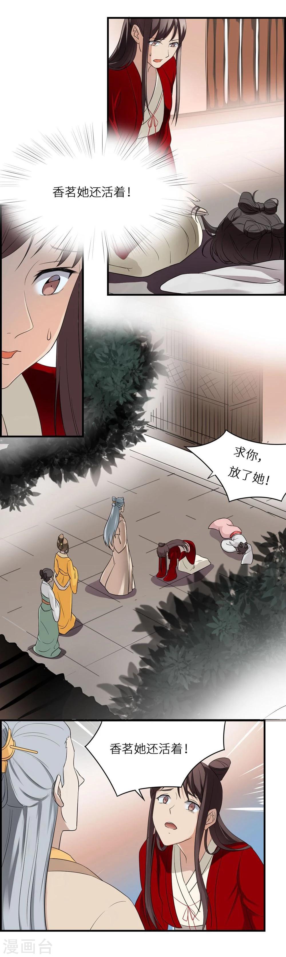步步掠情，暴君别来无恙漫画,第4话 身份2图