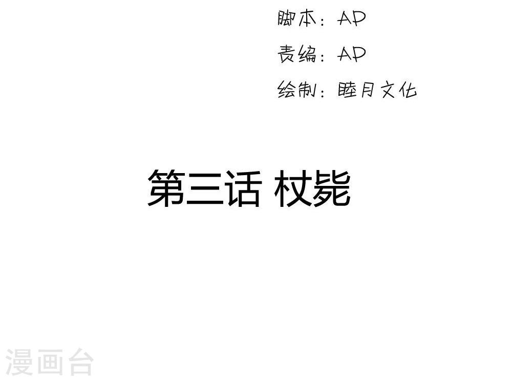 步步掠情，暴君别来无恙漫画,第3话 杖毙2图