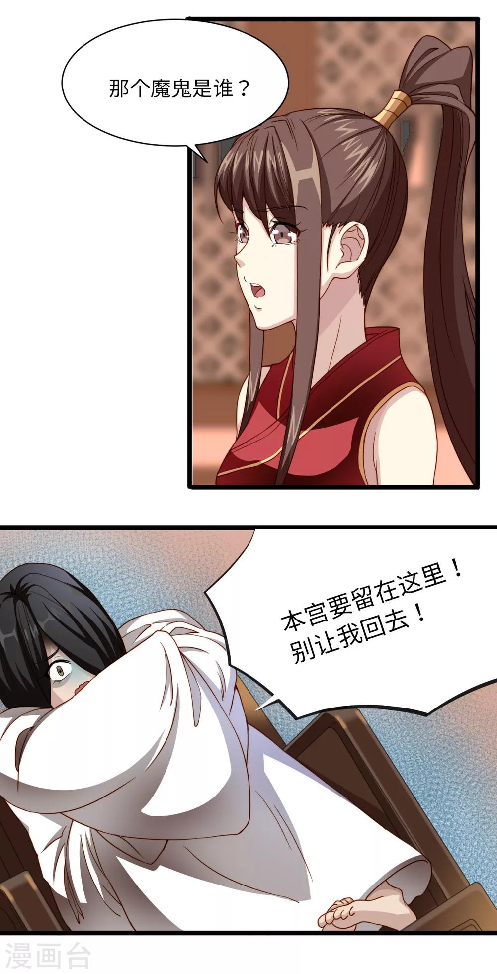 步步掠情，暴君别来无恙漫画,第24话 自投罗网2图