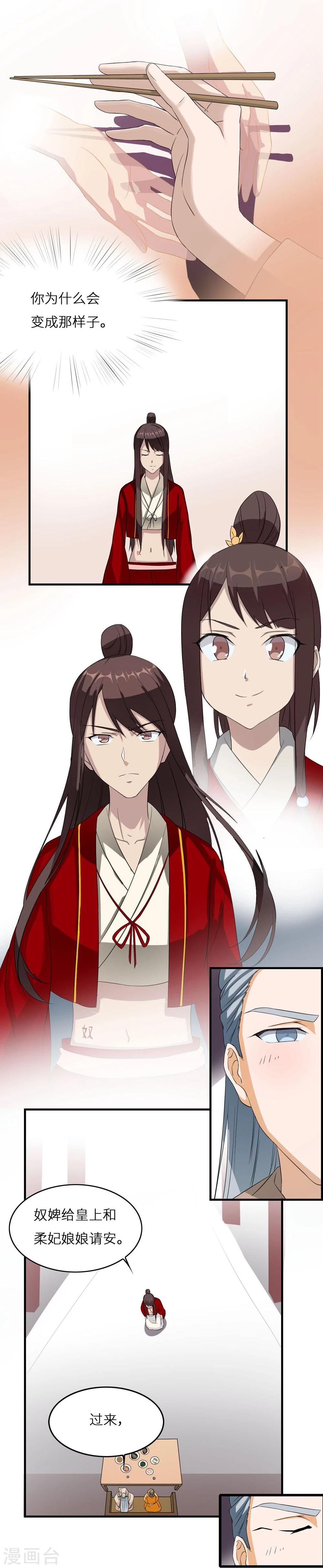 步步掠情，暴君别来无恙漫画,第5话 夜明珠1图