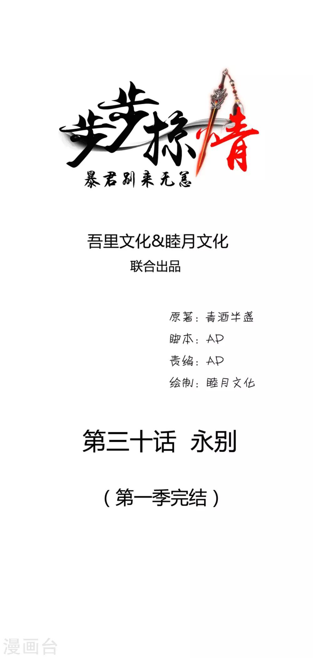 步步掠情，暴君别来无恙漫画,最终话 永别1图