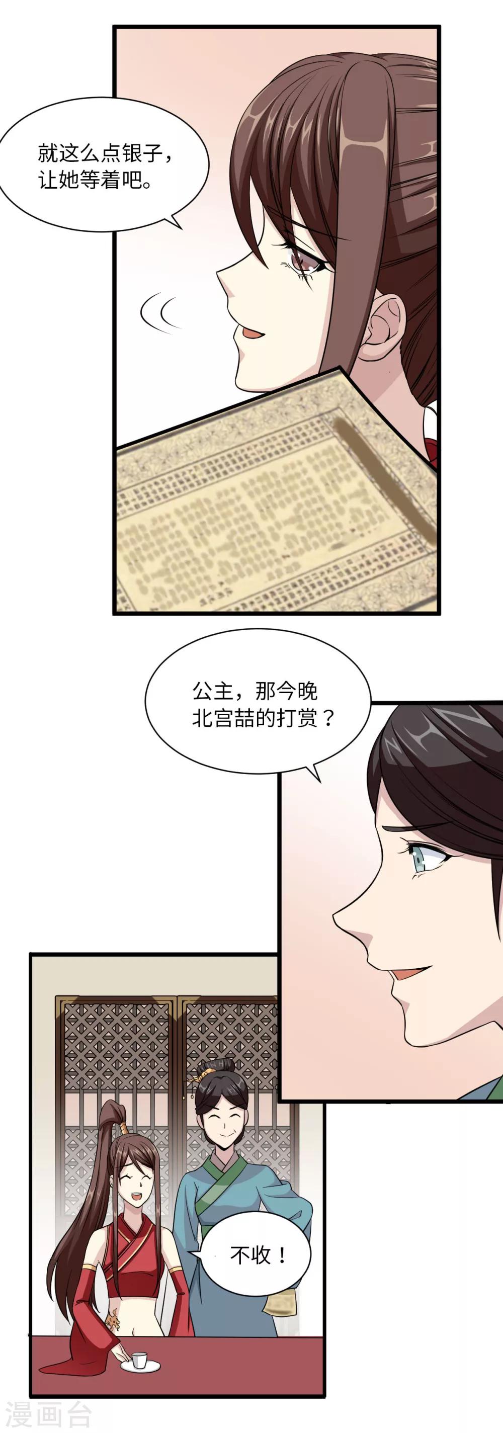 步步掠情，暴君别来无恙漫画,第24话 自投罗网2图