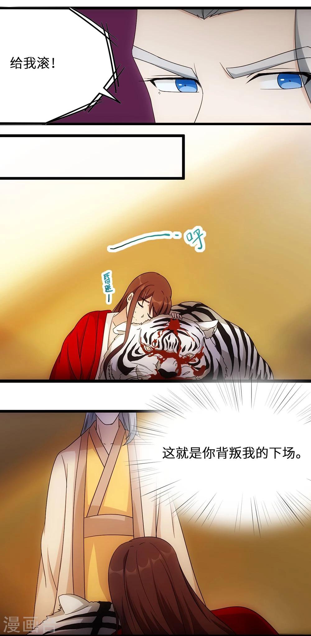 步步掠情，暴君别来无恙漫画,第11话 龙魄2图