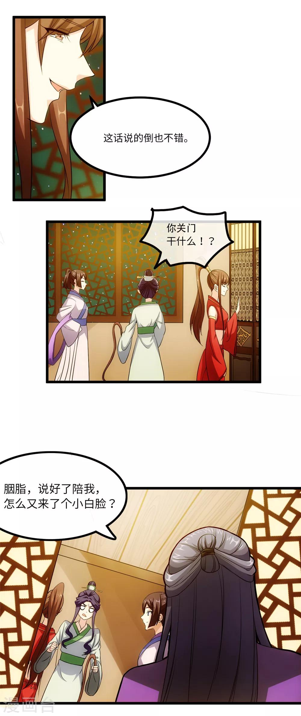 步步掠情，暴君别来无恙漫画,第25话 自作自受2图