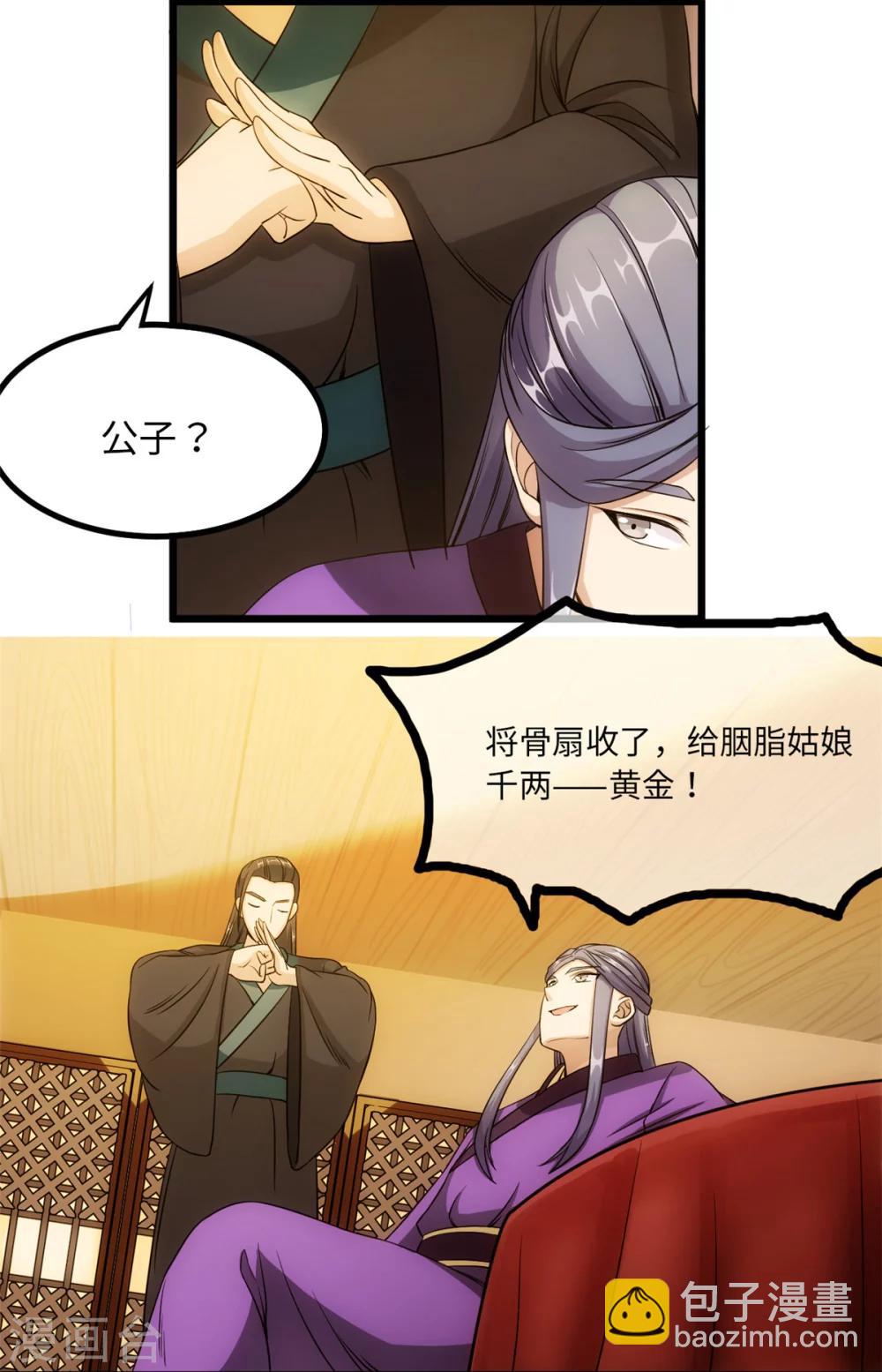 步步掠情，暴君别来无恙漫画,第22话 舞衫歌扇1图