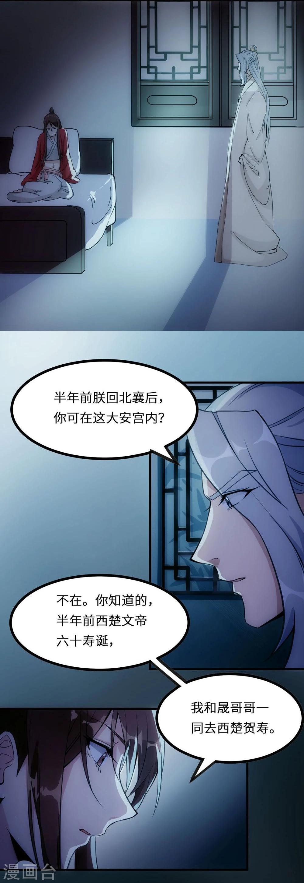 步步掠情，暴君别来无恙漫画,第14话 七里长桥2图
