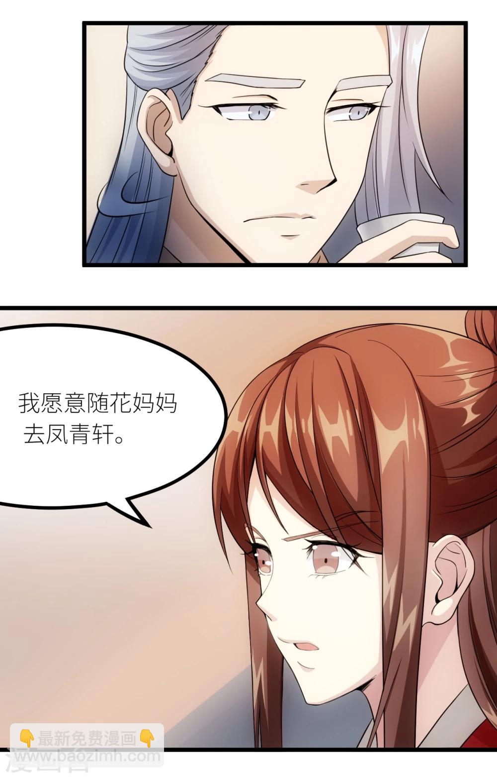 步步掠情，暴君别来无恙漫画,第18话 凤青轩1图