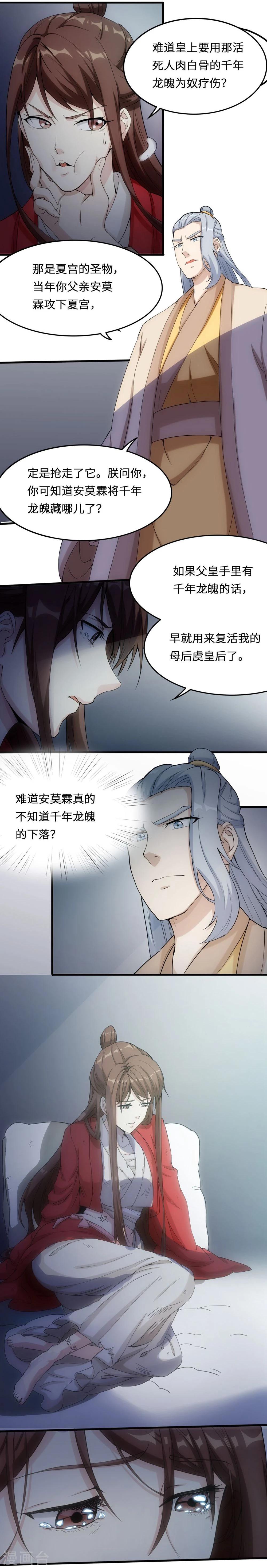 步步掠情，暴君别来无恙漫画,第14话 七里长桥2图