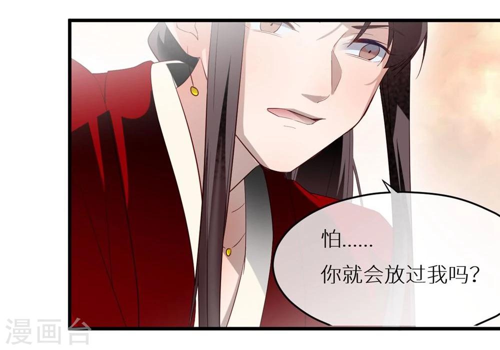 步步掠情，暴君别来无恙漫画,第1话 国破1图