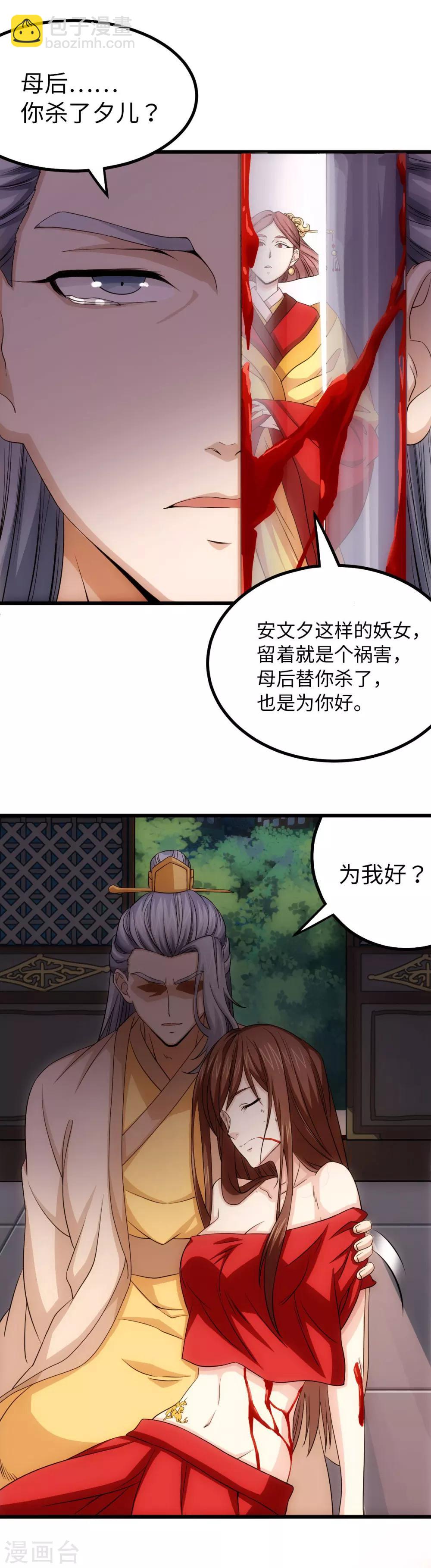 步步掠情，暴君别来无恙漫画,最终话 永别2图