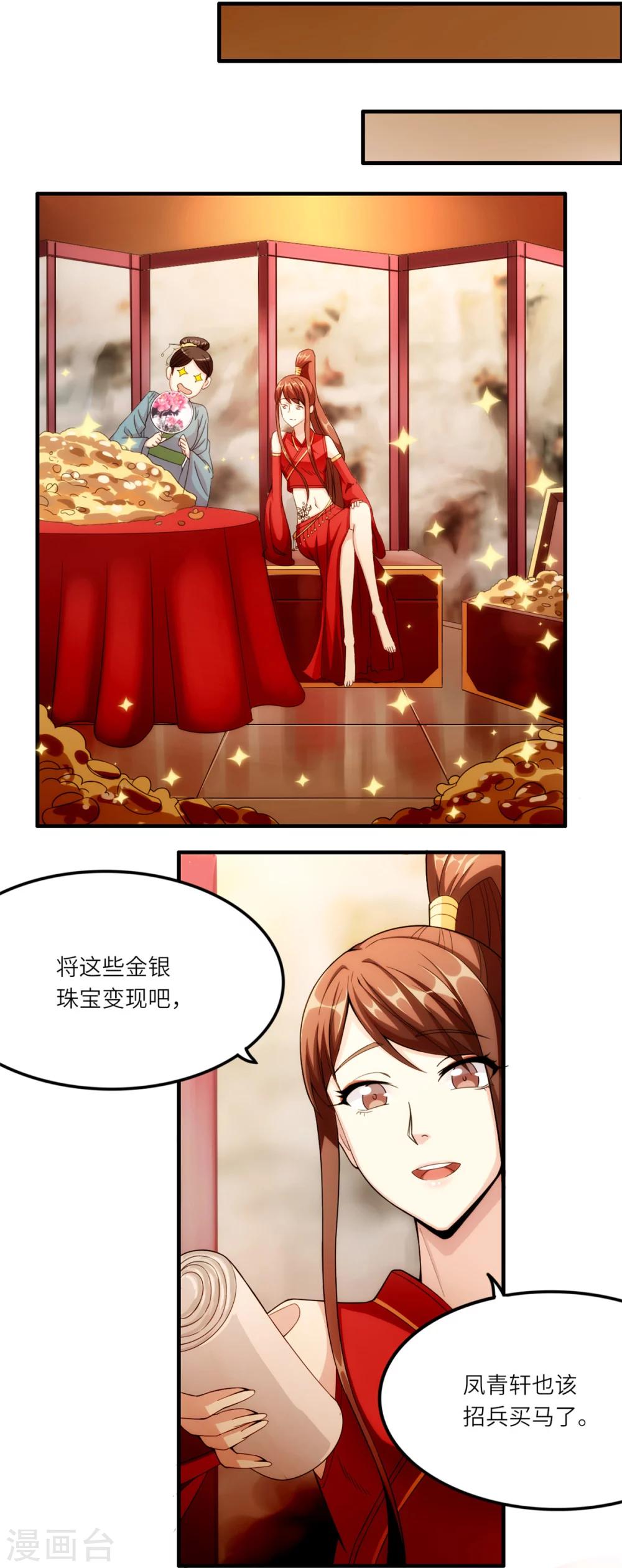 步步掠情，暴君别来无恙漫画,第21话 骨扇1图