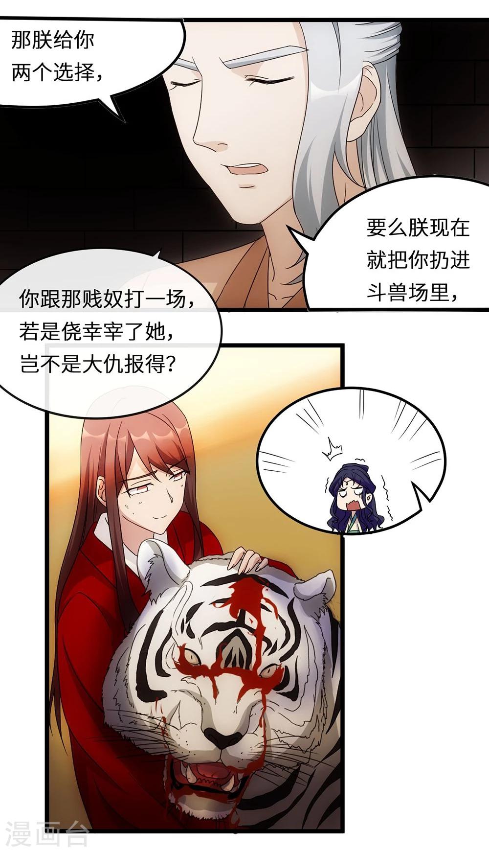 步步掠情，暴君别来无恙漫画,第11话 龙魄2图