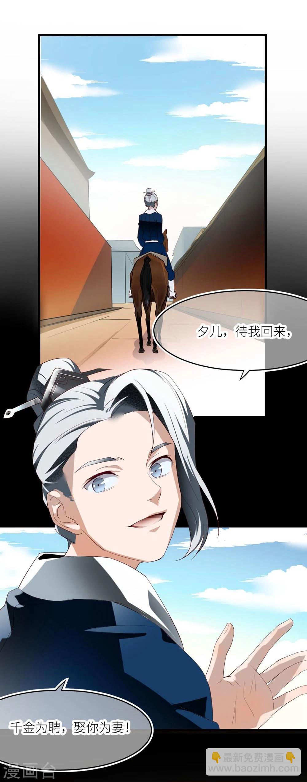 步步掠情，暴君别来无恙漫画,第1话 国破2图