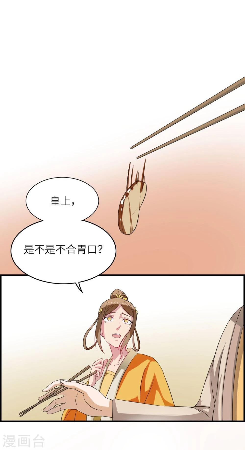 步步掠情，暴君别来无恙漫画,第5话 夜明珠2图