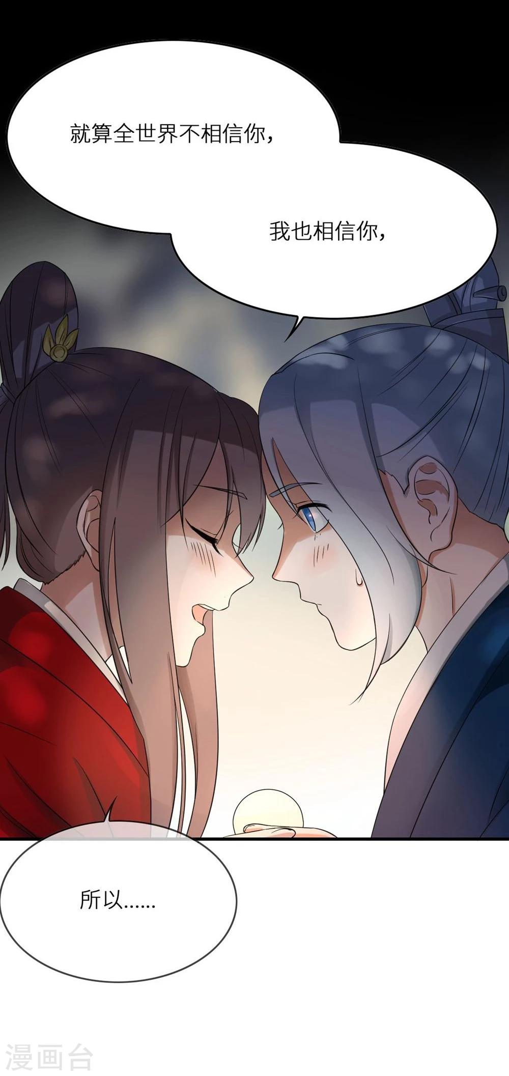 步步掠情，暴君别来无恙漫画,第5话 夜明珠2图