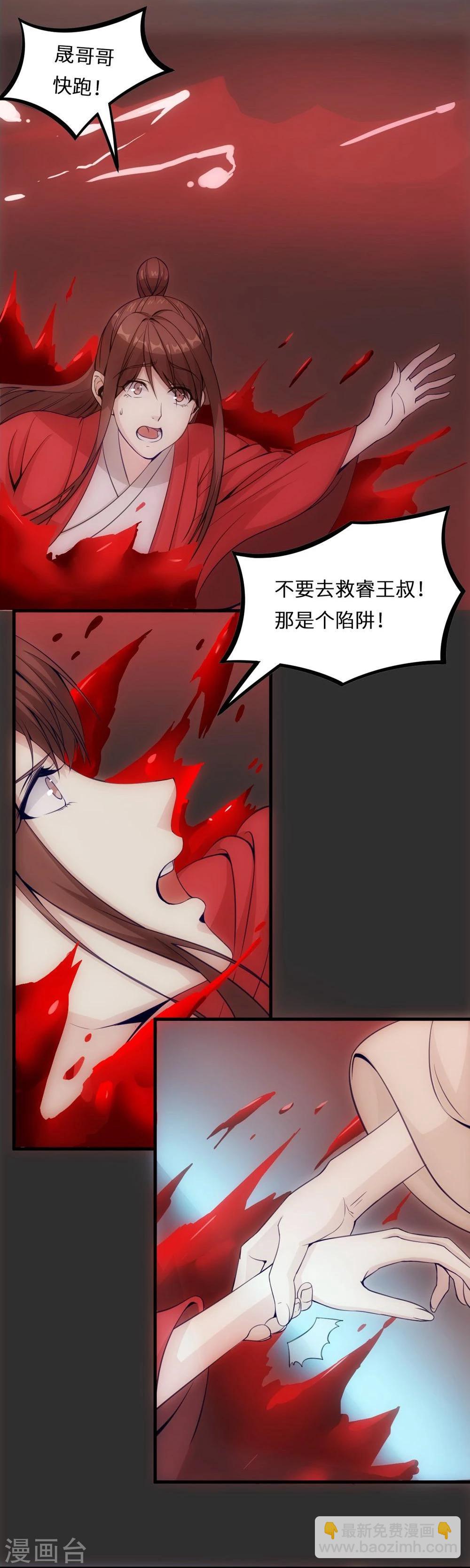 步步掠情，暴君别来无恙漫画,第14话 七里长桥1图