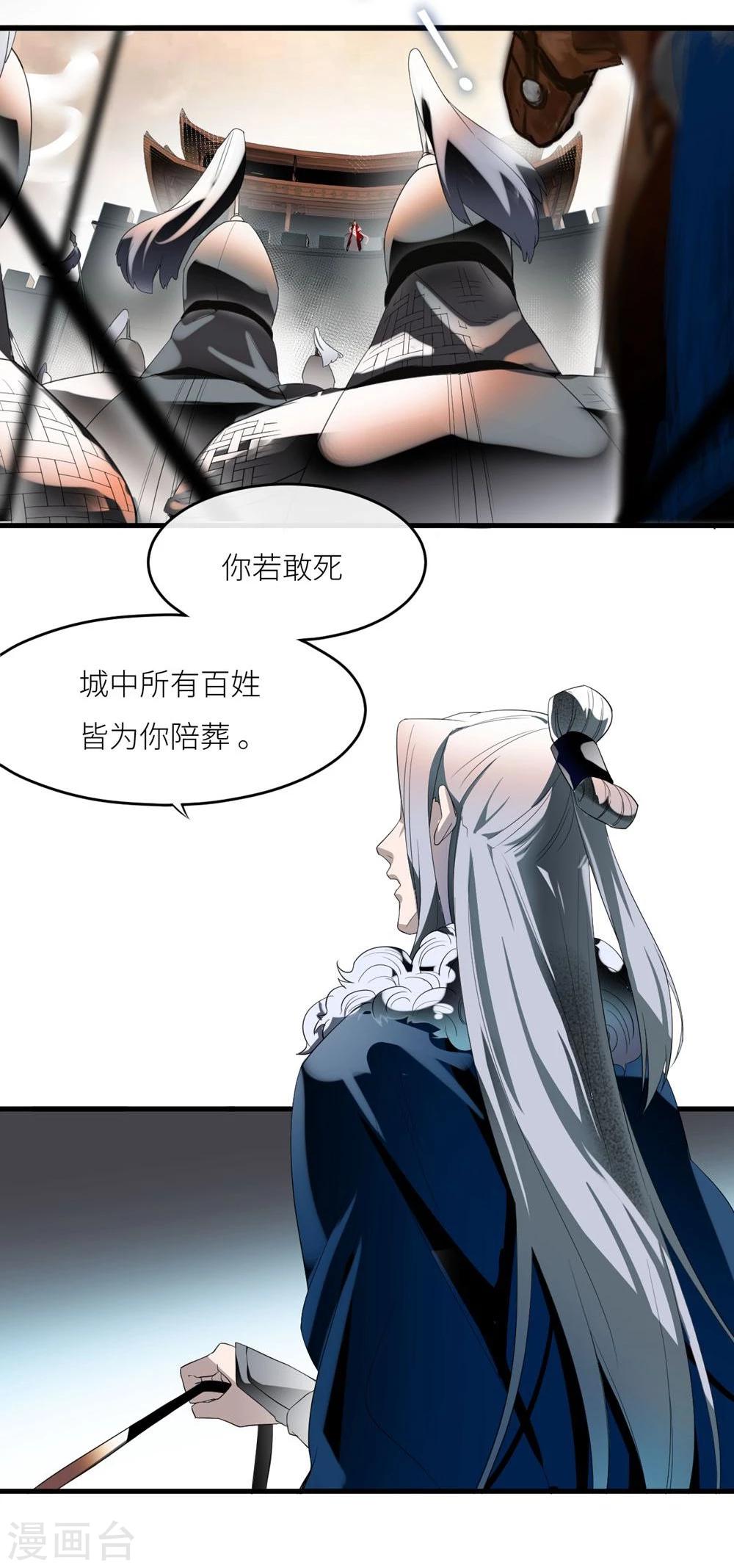 步步掠情，暴君别来无恙漫画,第1话 国破1图