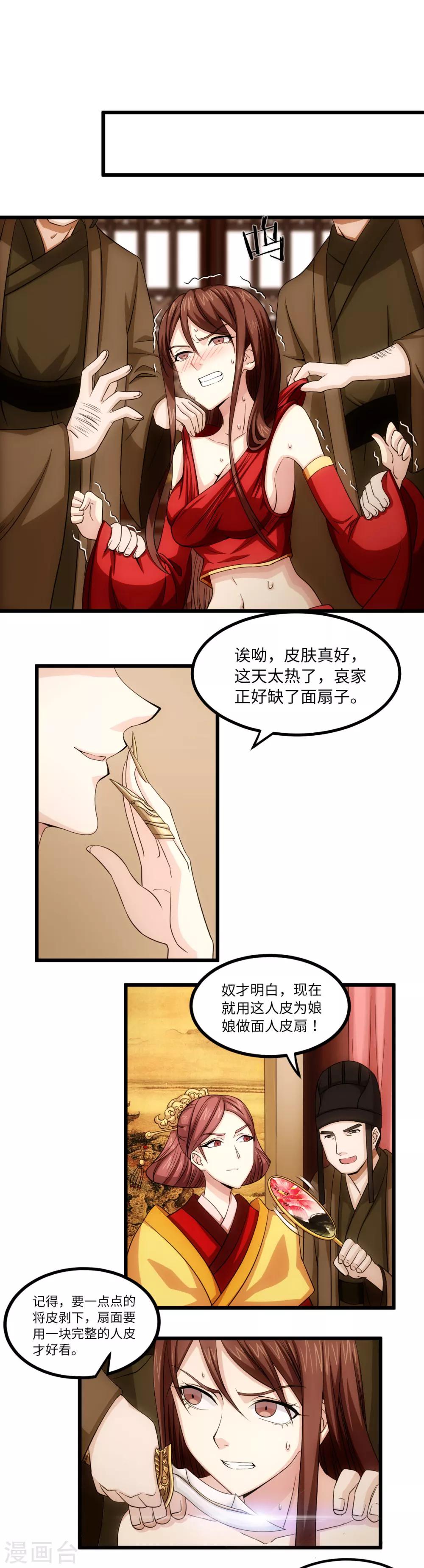 步步掠情，暴君别来无恙漫画,最终话 永别2图