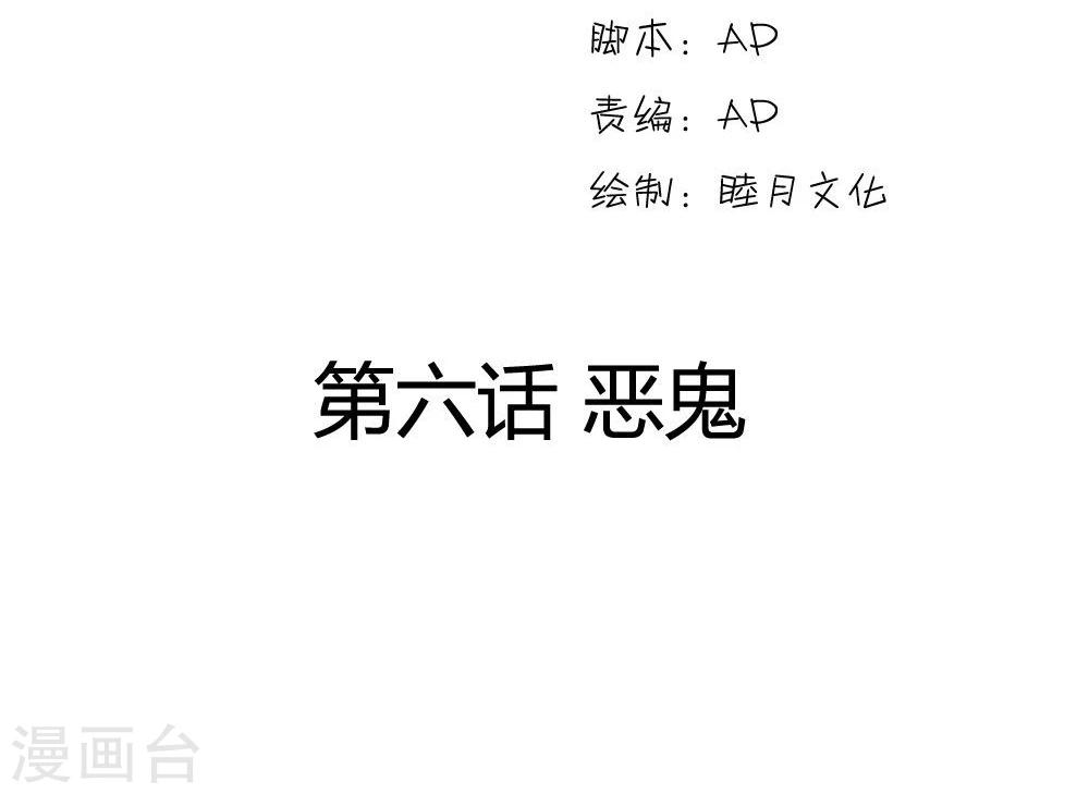 步步掠情，暴君别来无恙漫画,第6话 恶鬼2图