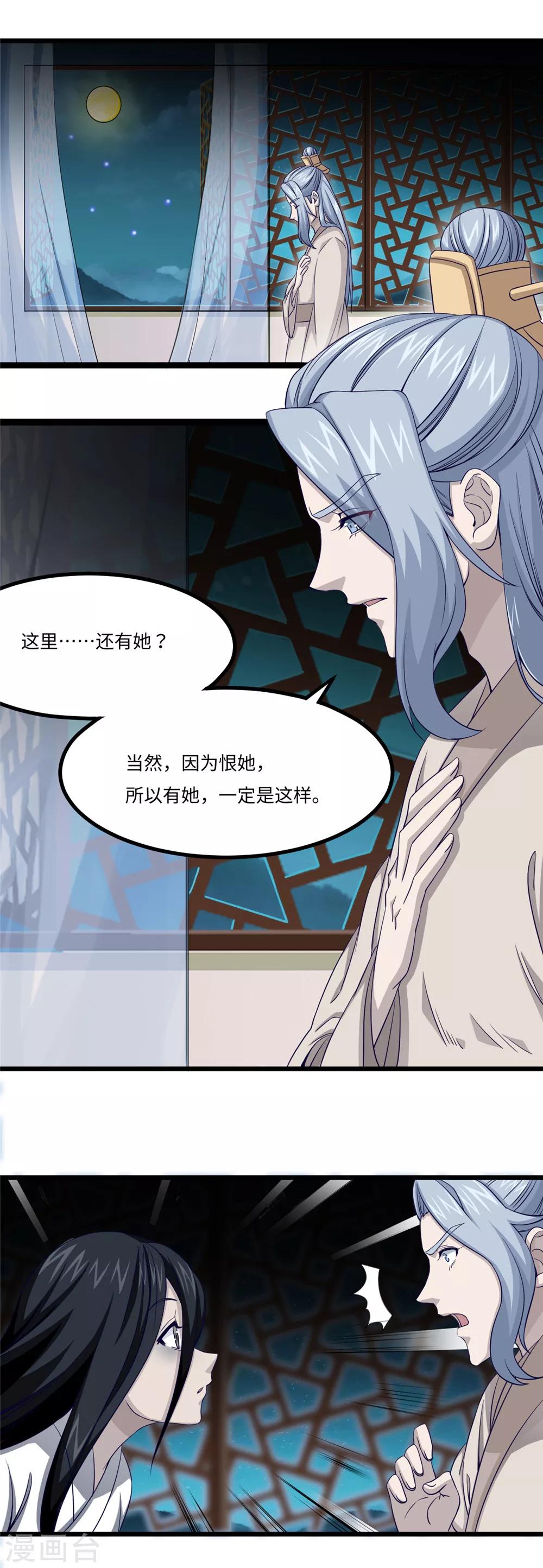步步掠情，暴君别来无恙漫画,第27话 九节鞭2图