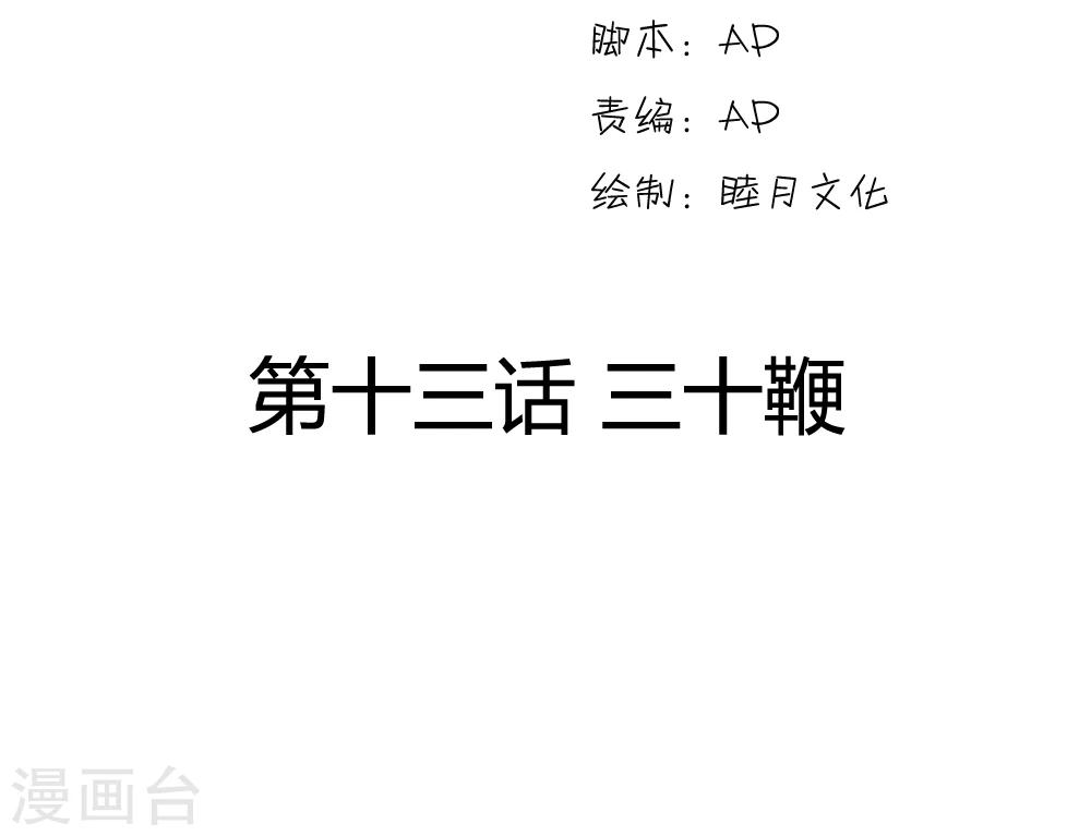 步步掠情，暴君别来无恙漫画,第13话 三十鞭2图