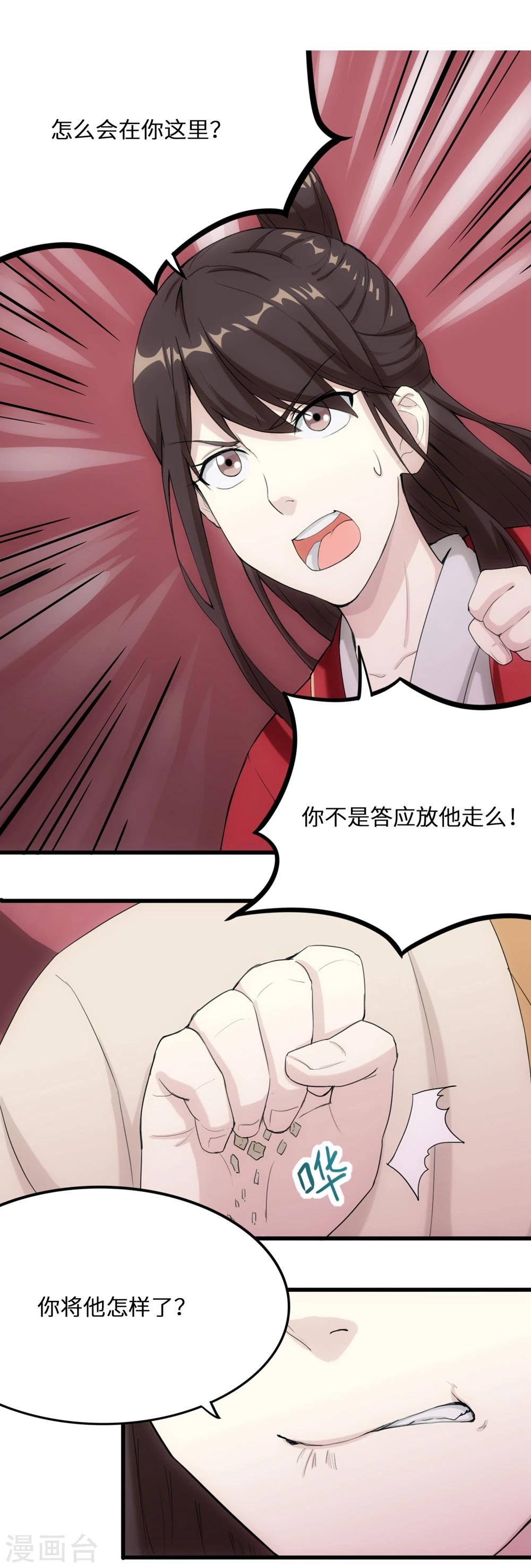 步步掠情，暴君别来无恙漫画,第13话 三十鞭1图