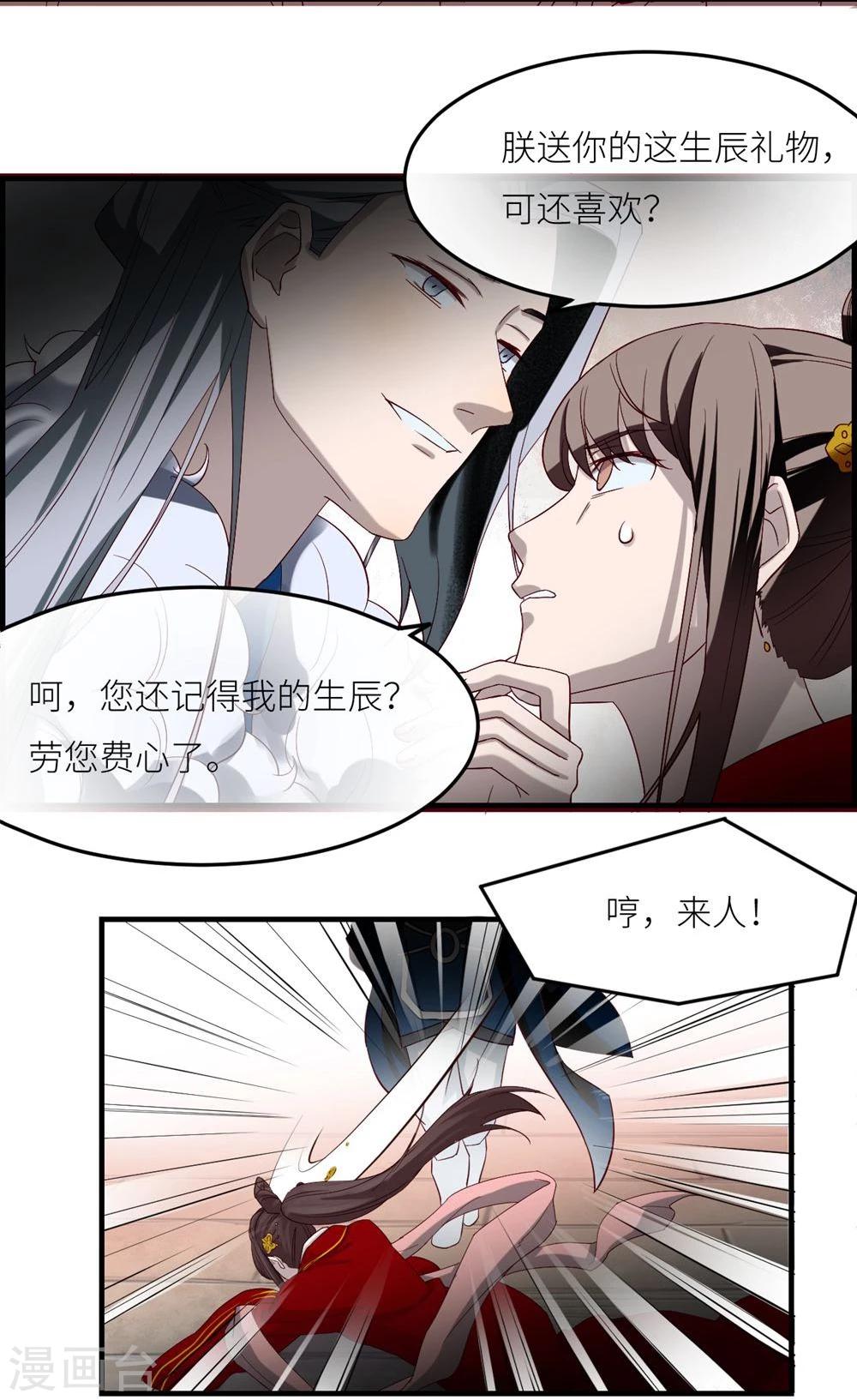 步步掠情，暴君别来无恙漫画,第1话 国破2图
