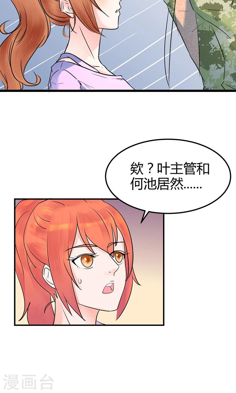 恋上桌球男神漫画,第8话 叶蓉出轨1图