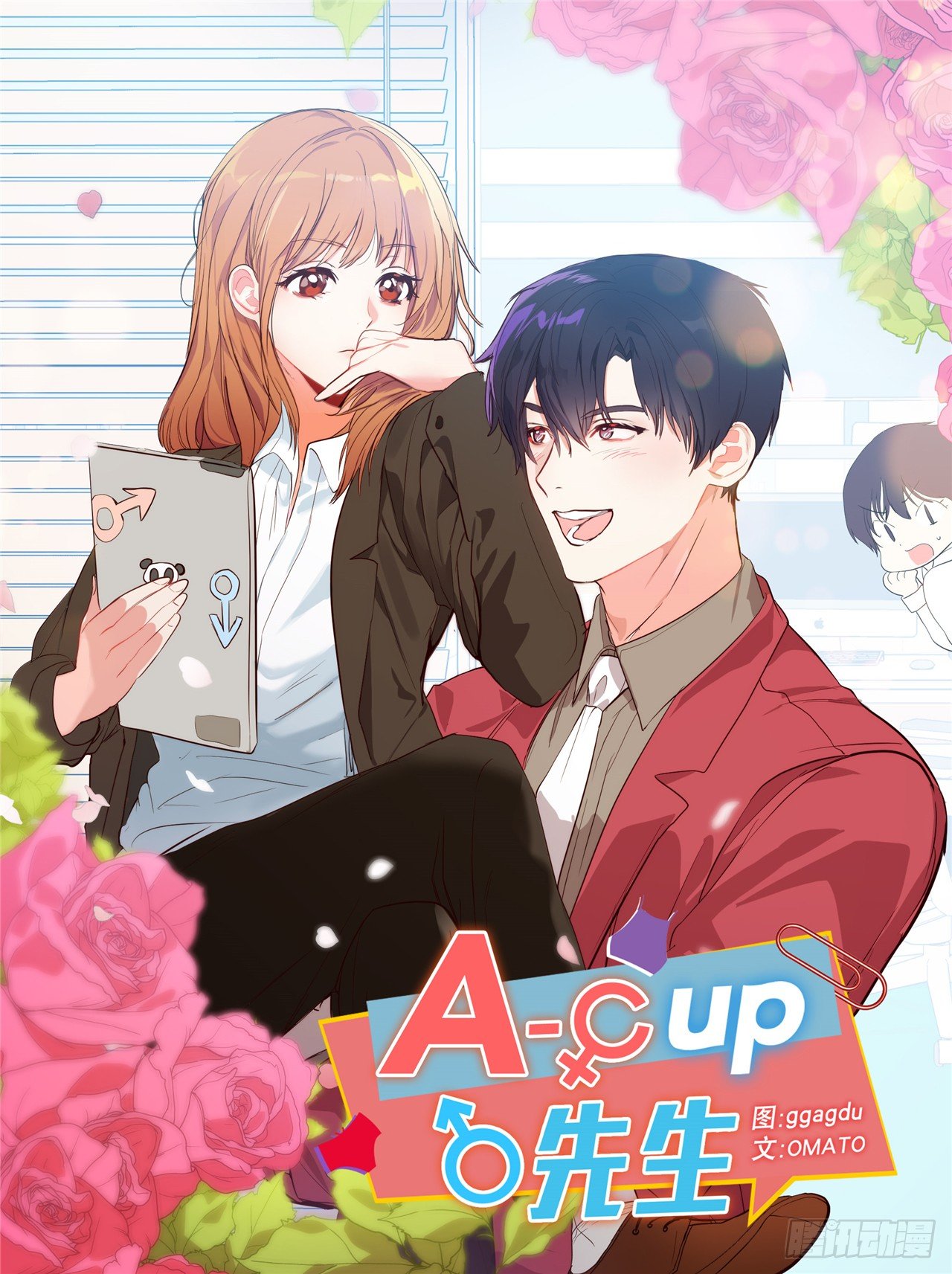 acupm473-u漫画,第二季 1.争分夺秒1图