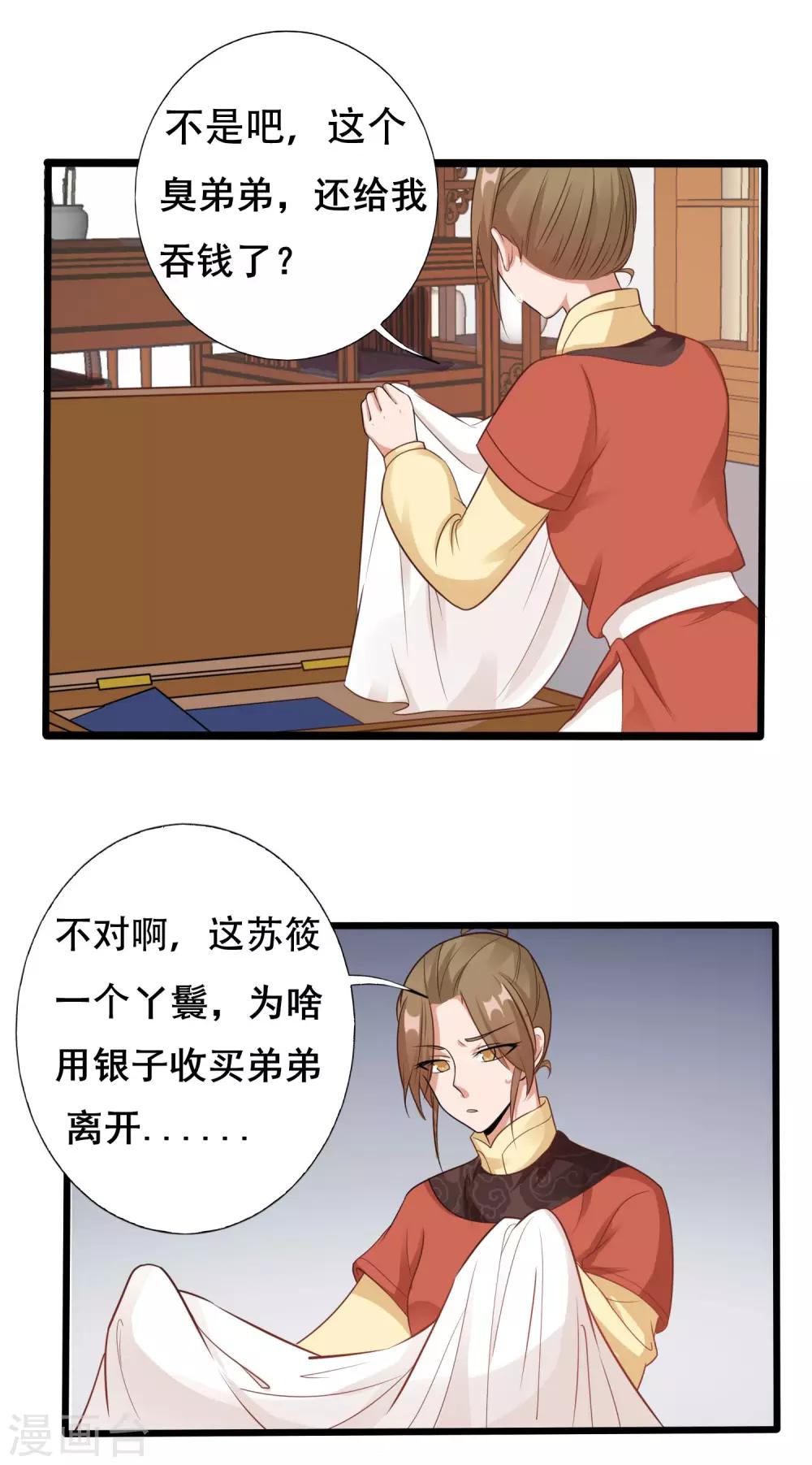 风流王爷俏驸马好看吗漫画,第10话 银票1图
