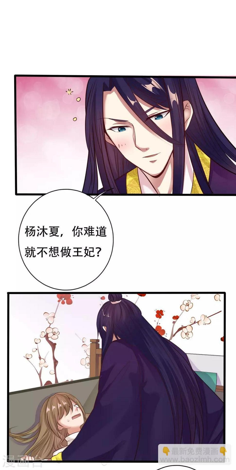 风流王爷的逃妃免费阅读全文漫画,第9话 苏筱2图