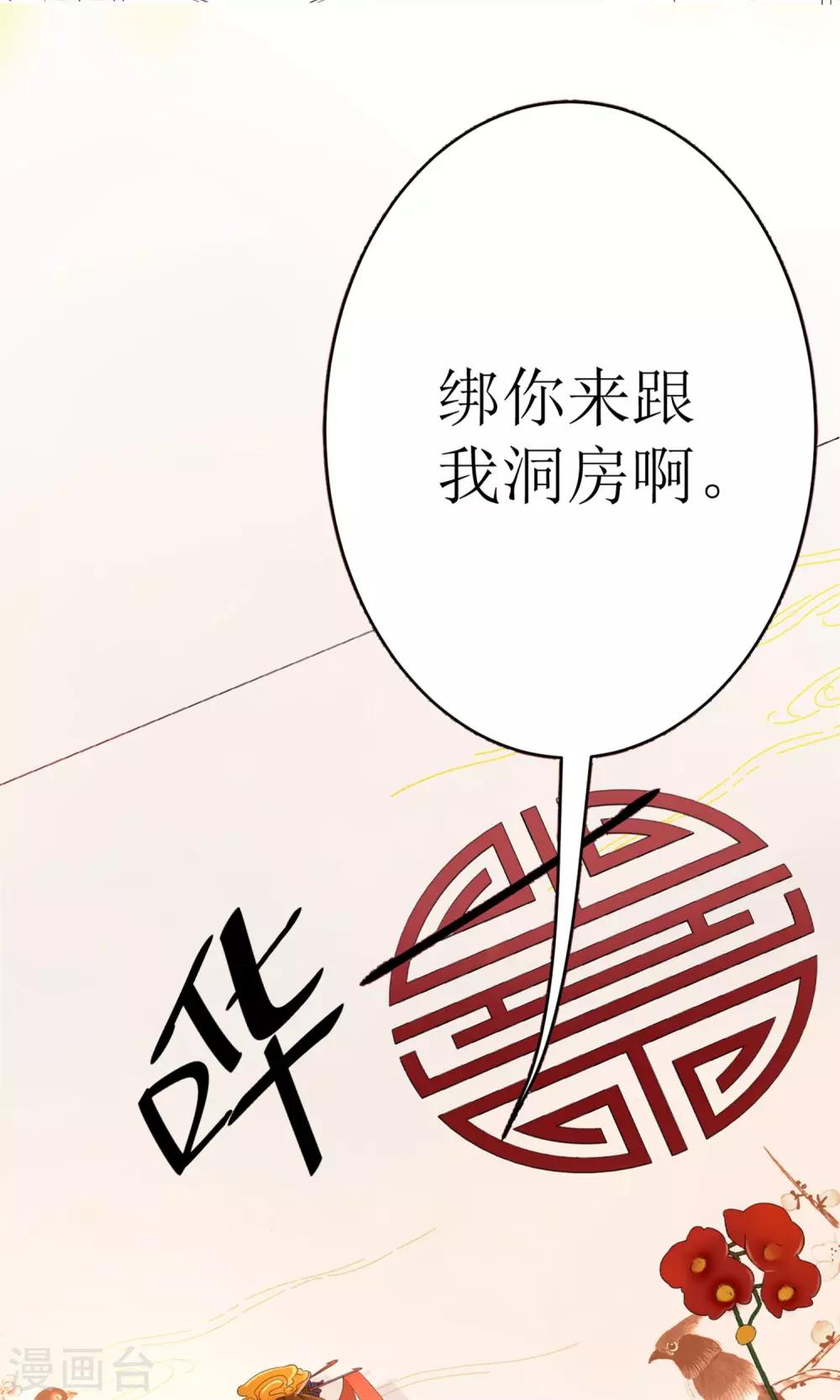 风流王爷俏驸马免费阅读漫画,第1话 洞房花烛夜2图