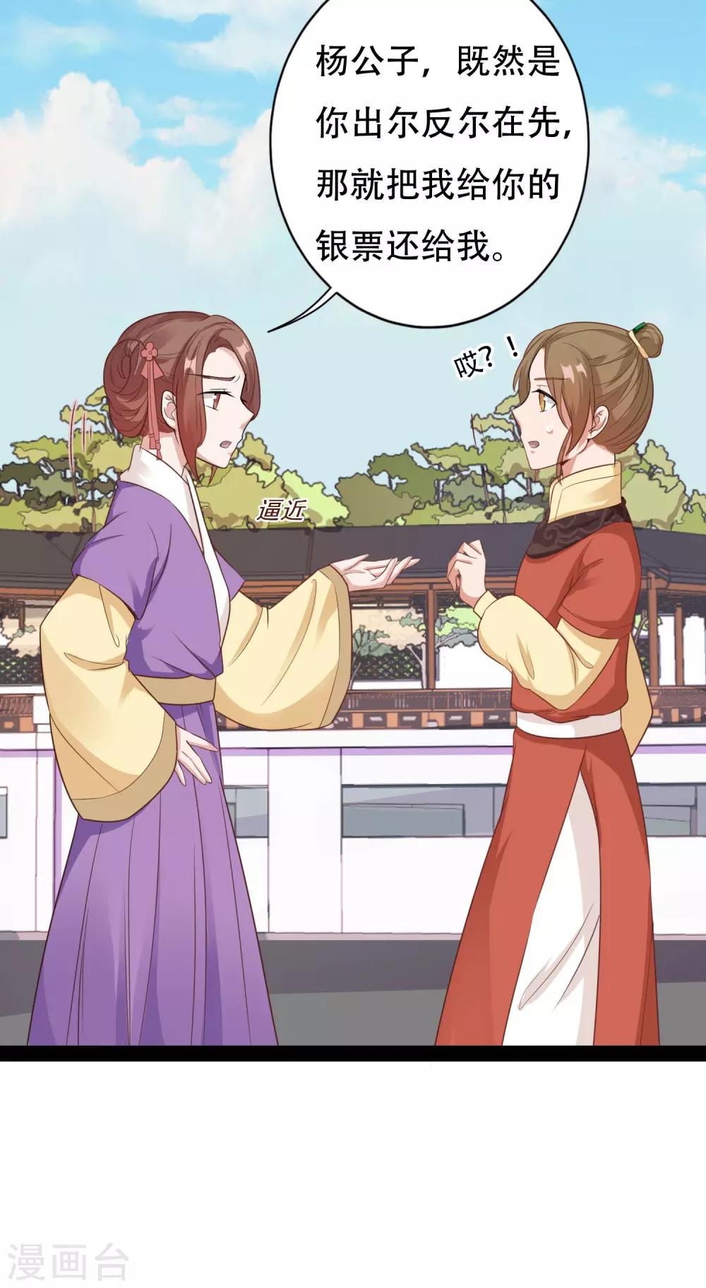 风流王爷俏驸马好看吗漫画,第10话 银票1图