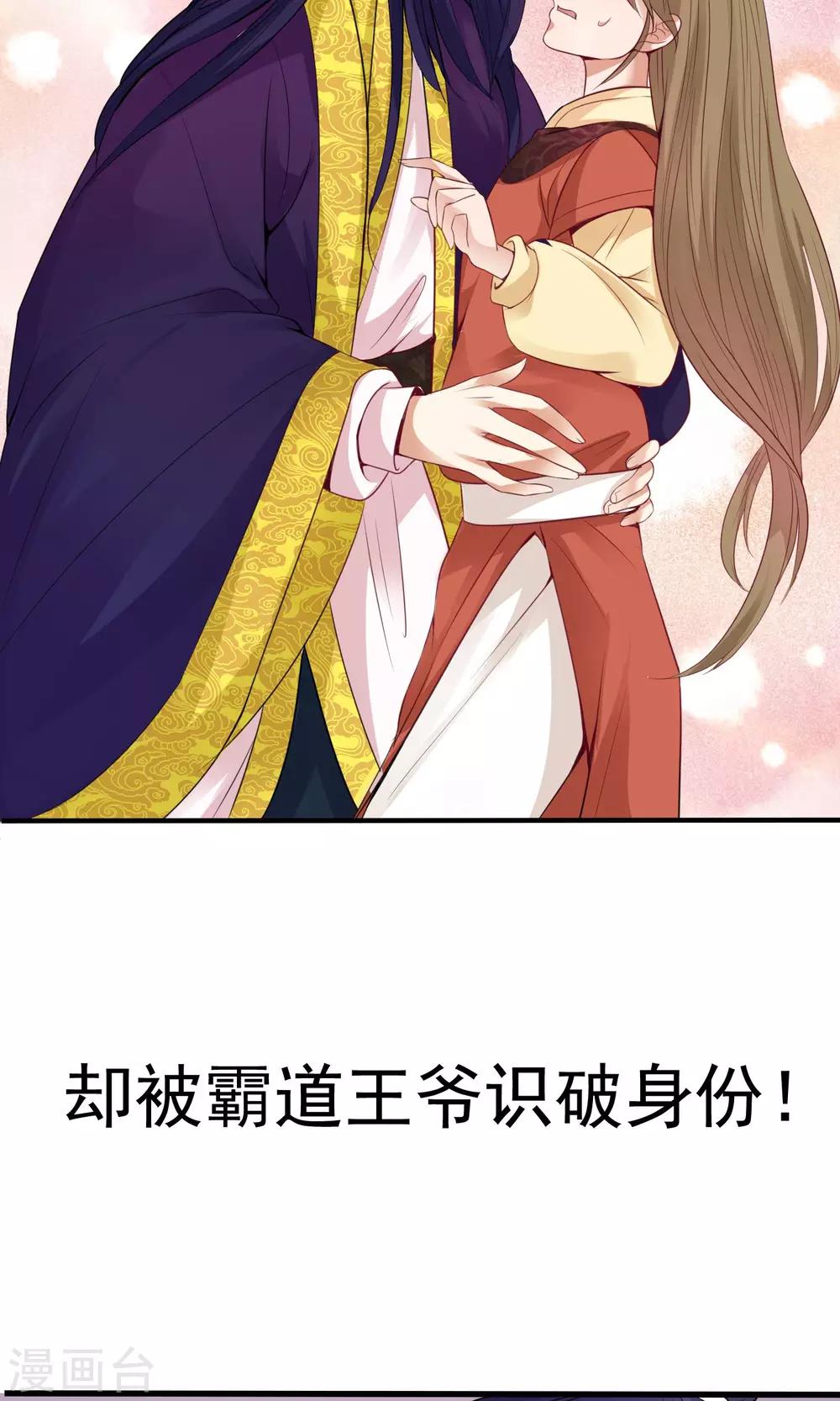 风流王爷俏驸马好看吗漫画,预告1图