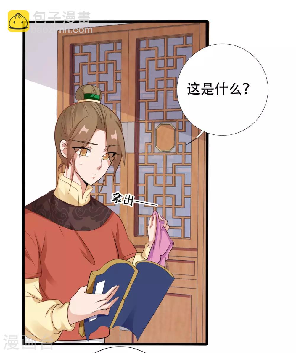 风流王爷俏驸马好看吗漫画,第10话 银票2图