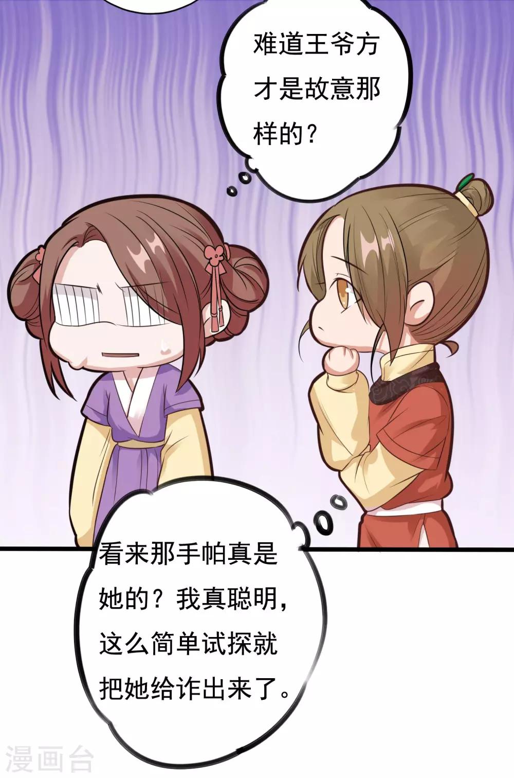 风流王爷俏驸马好看吗漫画,第13话 王爷要相亲！？1图