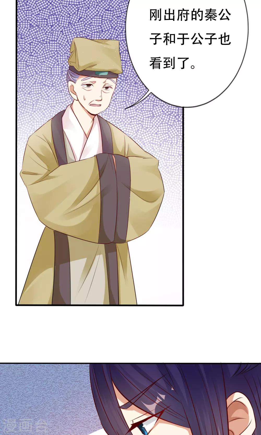 风流王爷俏驸马好看吗漫画,第3话 进入王府2图