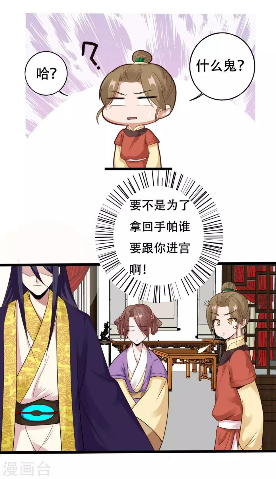 风流王爷俏驸马好看吗漫画,第13话 王爷要相亲！？2图