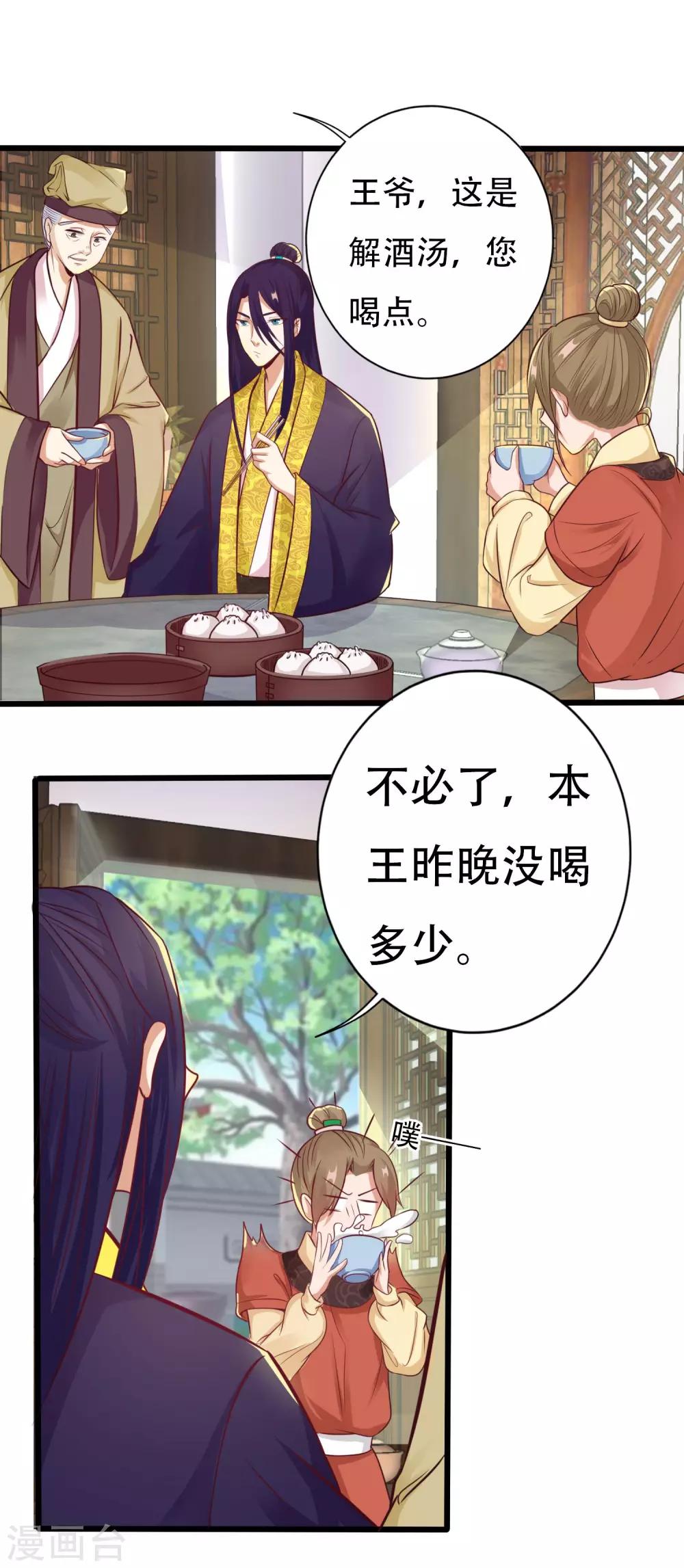 风流王爷俏驸马好看吗漫画,第9话 苏筱1图