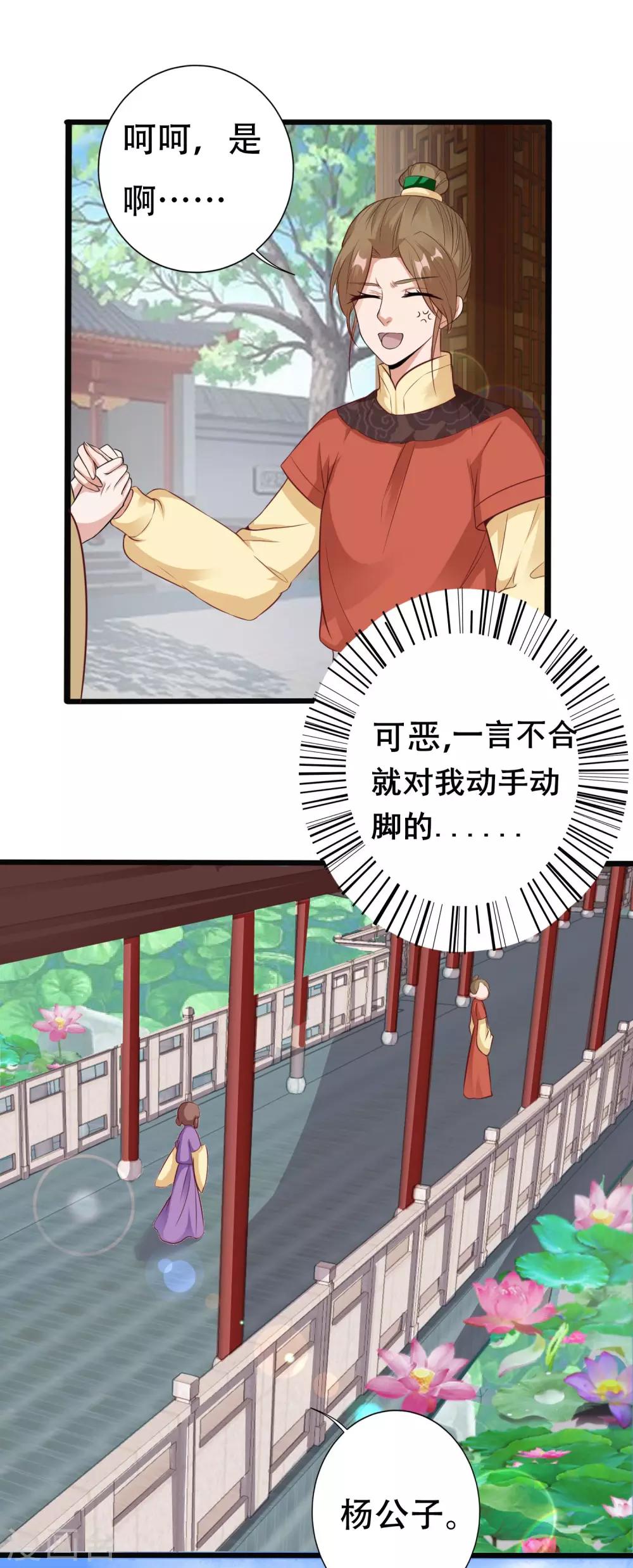 风流王爷俏驸马好看吗漫画,第10话 银票1图