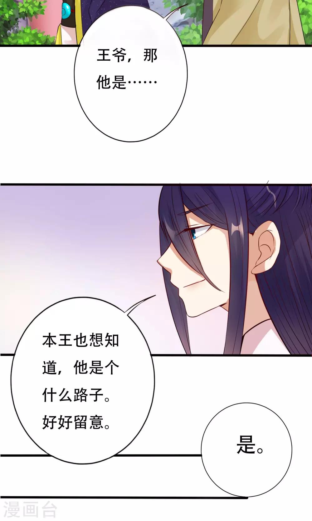 风流王爷的逃妃无弹窗漫画,第4话 手心的烫伤1图