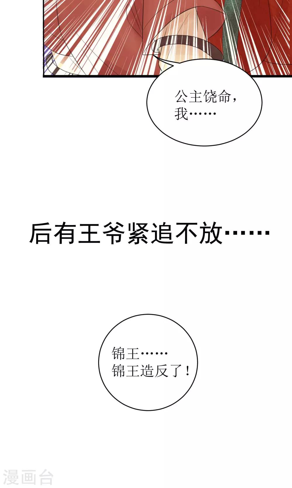 风流王爷俏驸马好看吗漫画,预告2图