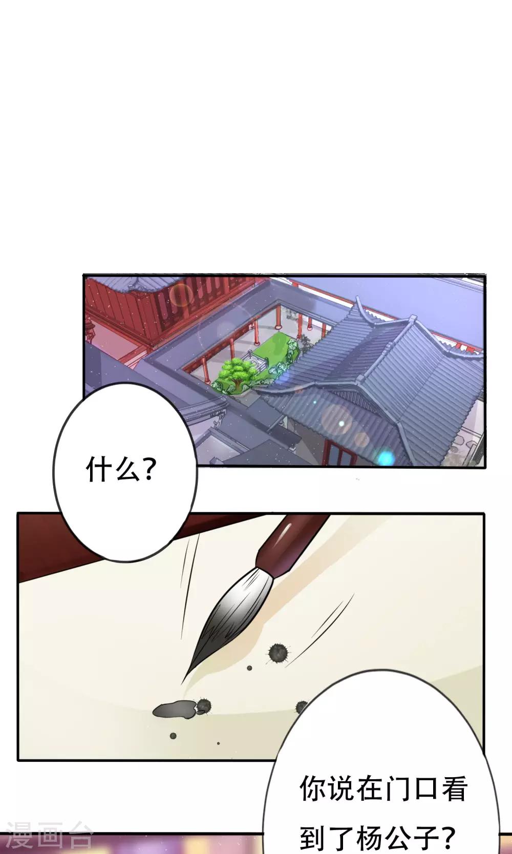 风流王爷俏驸马好看吗漫画,第3话 进入王府2图
