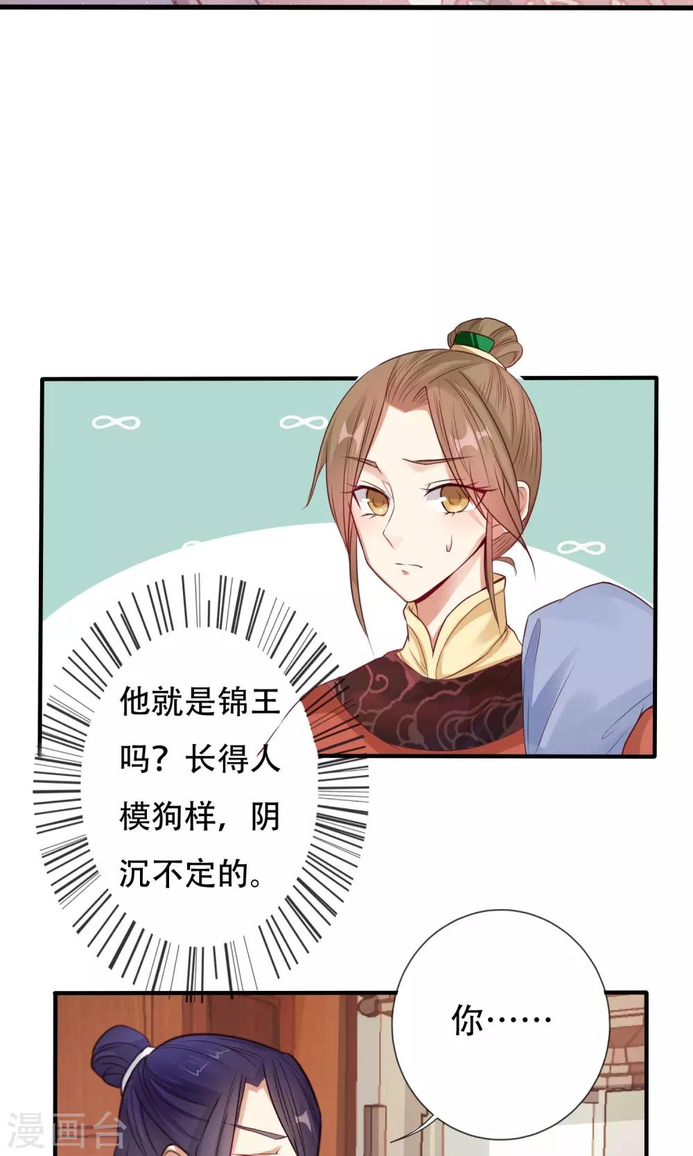 风流王爷俏驸马漫画,第3话 进入王府2图