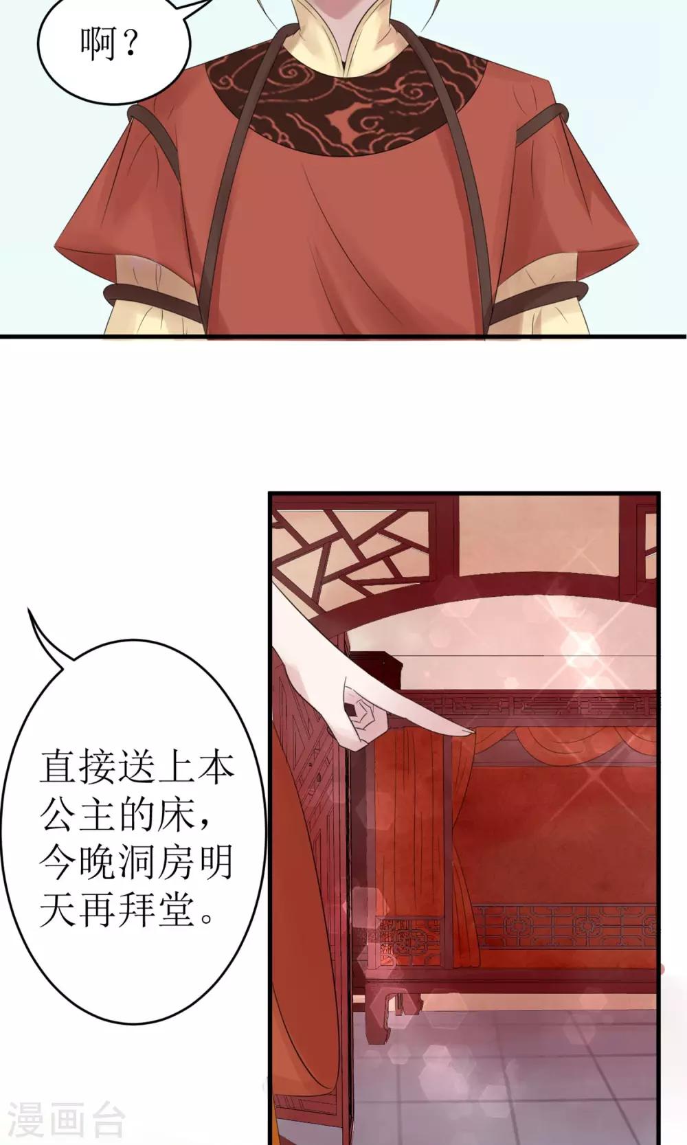 风流王爷俏驸马好看吗漫画,第1话 洞房花烛夜1图