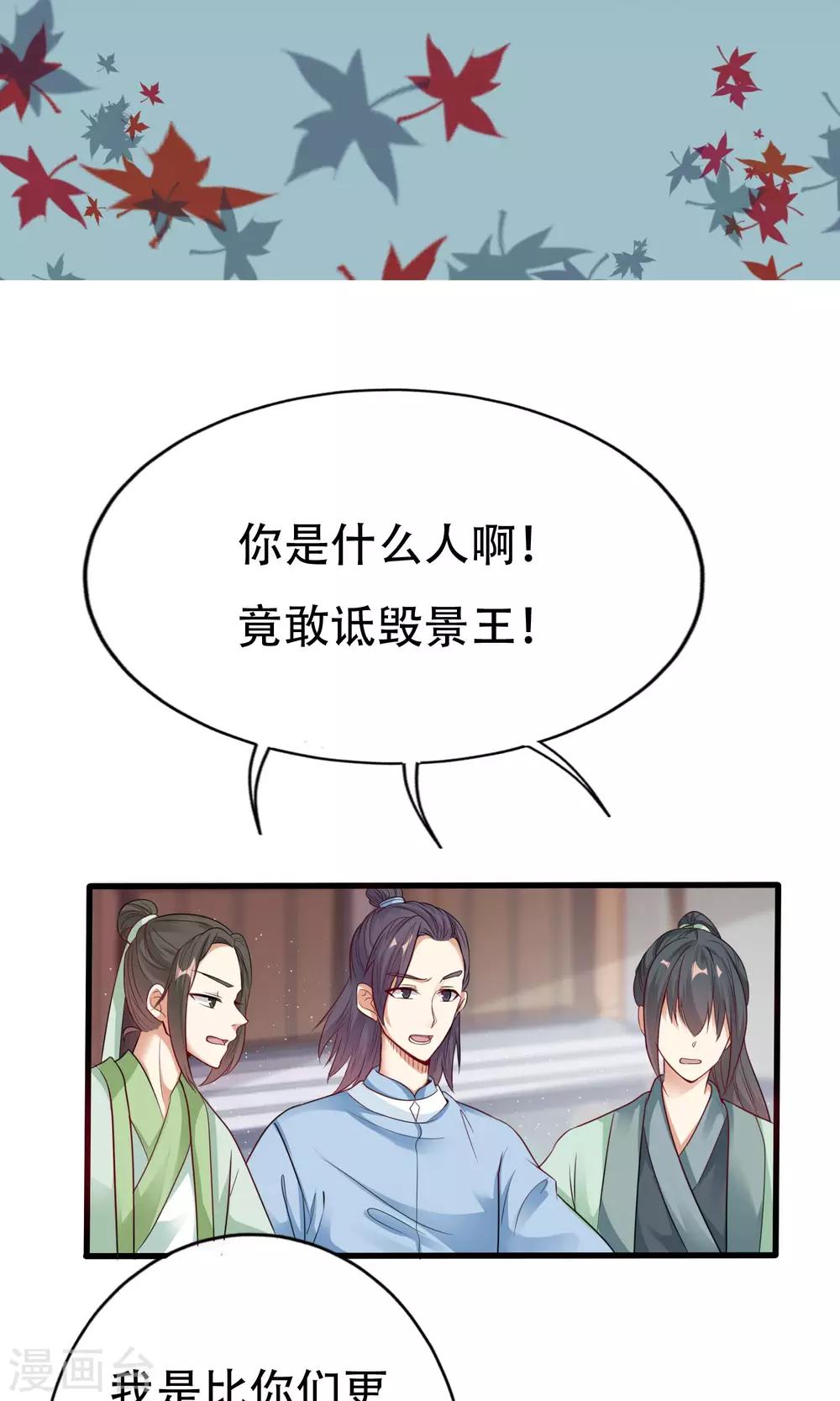 风流王爷的逃妃无弹窗漫画,第6话 当众诋毁2图