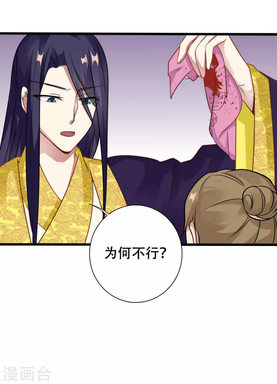 风流王爷俏驸马好看吗漫画,第12话 心上人的手帕1图