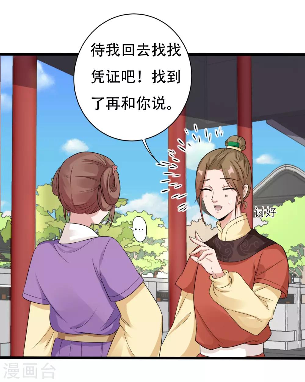 风流王爷俏驸马好看吗漫画,第10话 银票1图