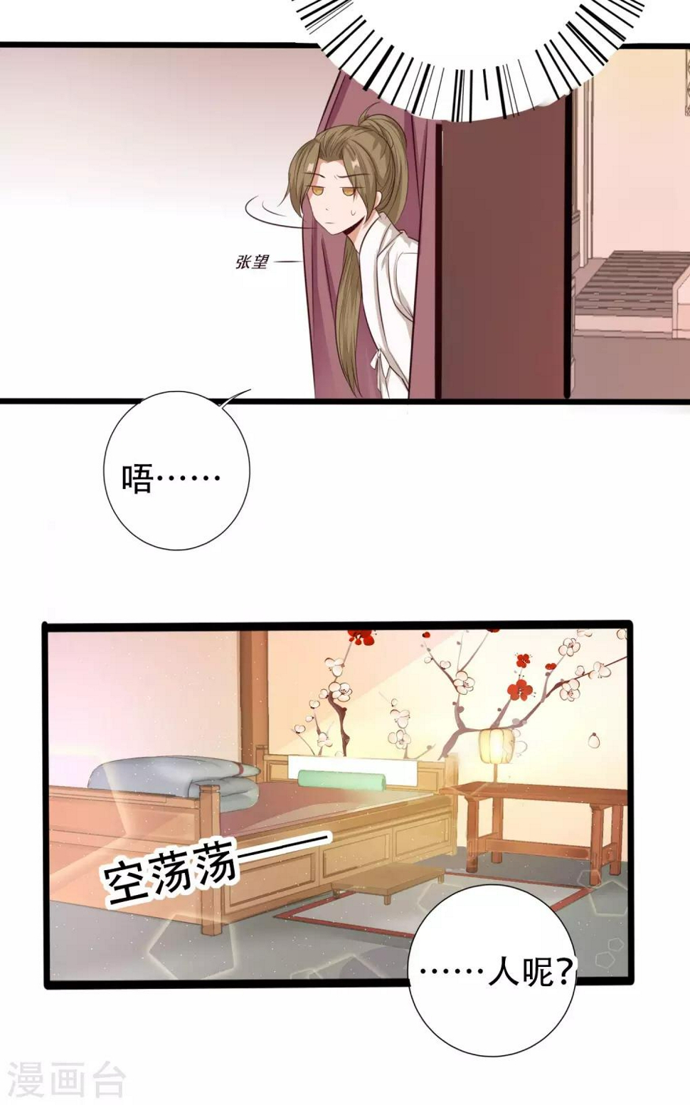 风流王爷俏驸马好看吗漫画,第9话 苏筱1图