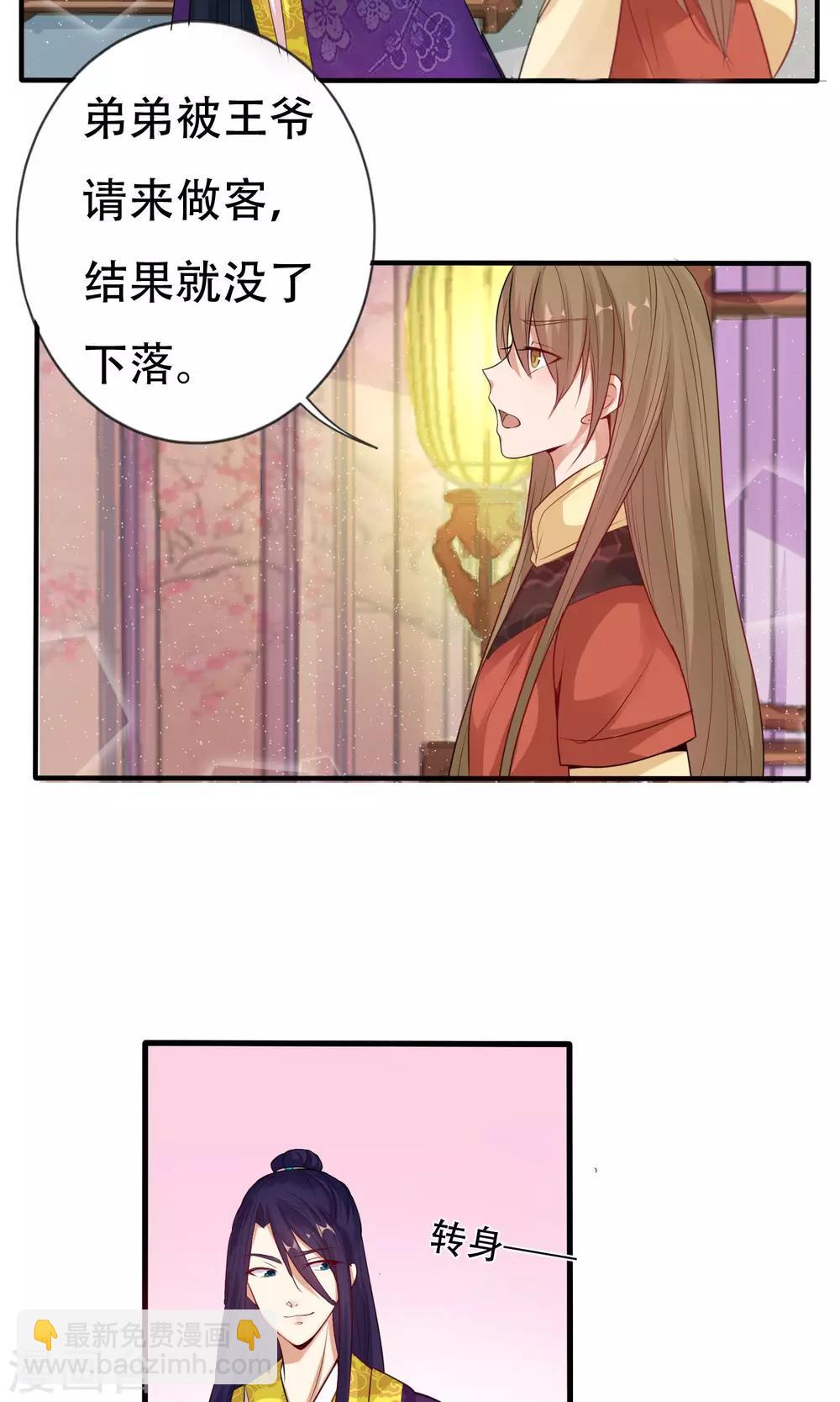 风流王爷俏驸马好看吗漫画,第5话 离开1图